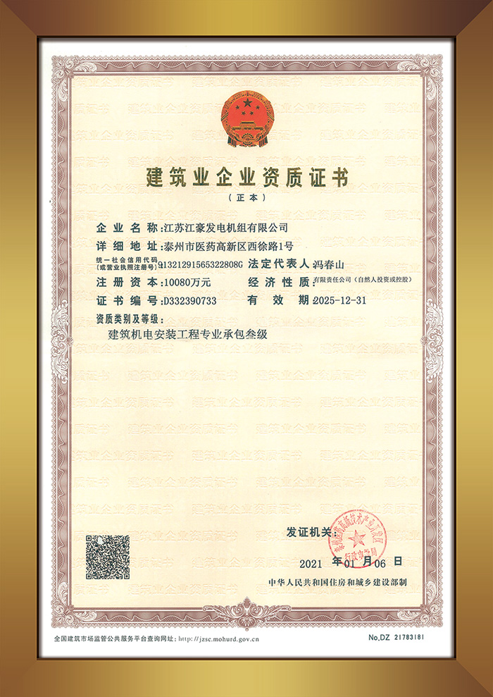 建筑业企业资质证书