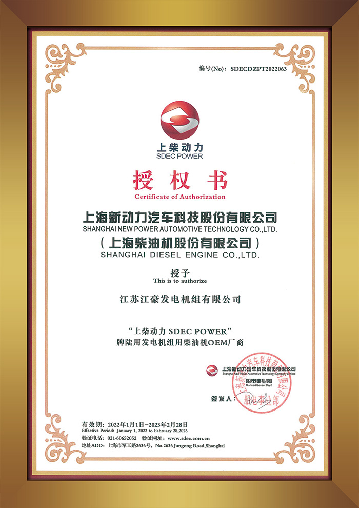 上柴股份授权