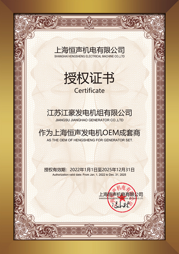 恒声发电机授权