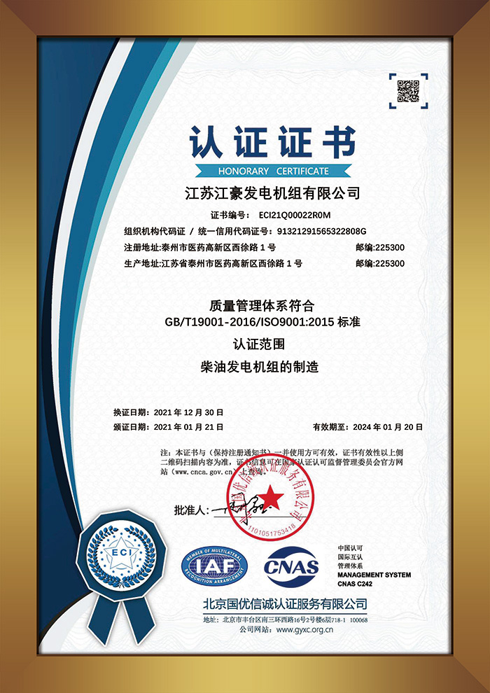 ISO 9001 质量管理体系认证证书