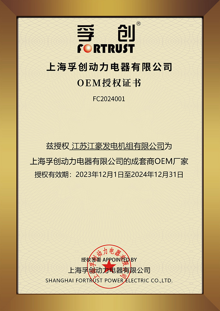 上海孚创动力电器OEM 授权